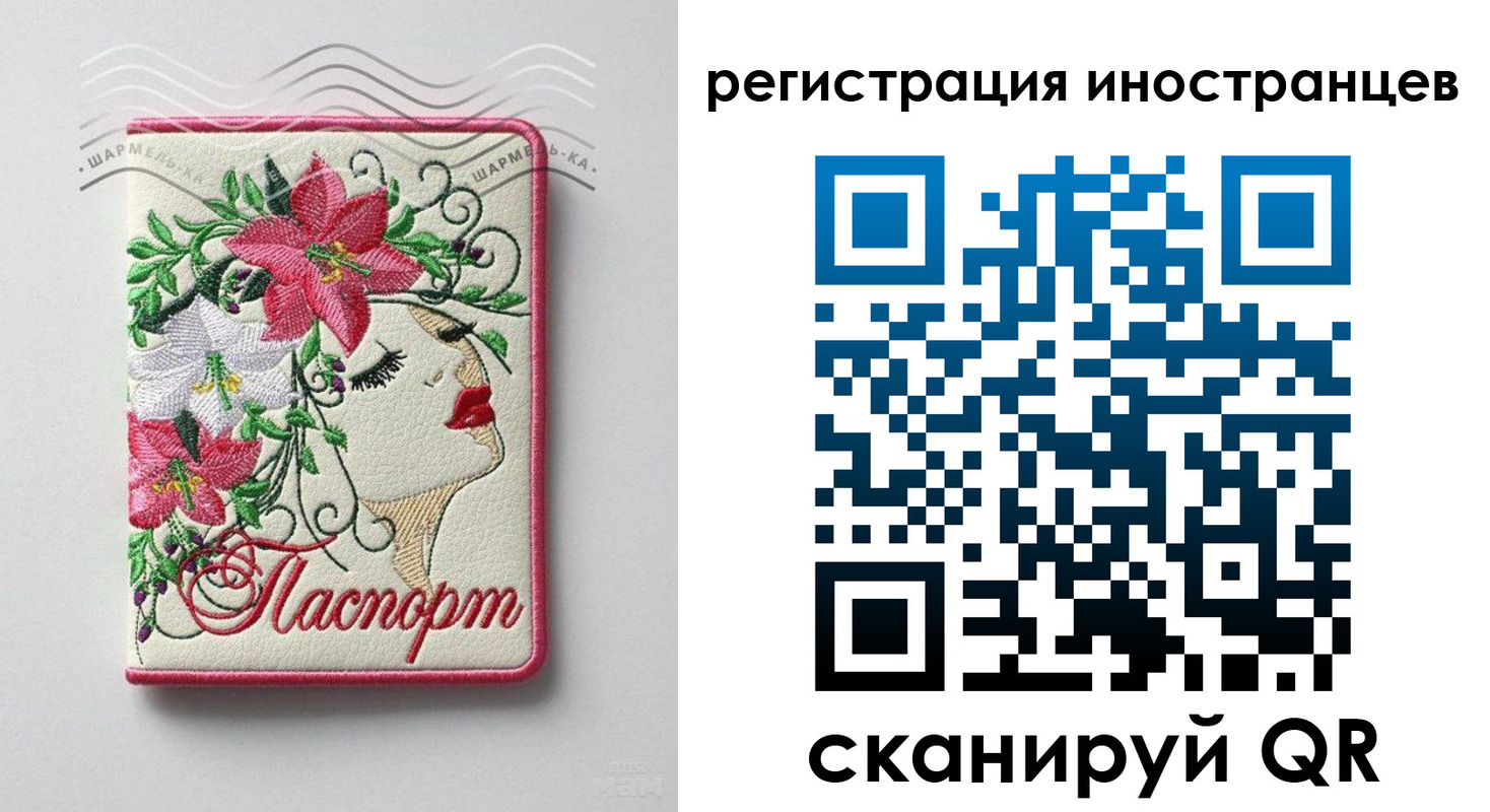 прописка в Псковской области