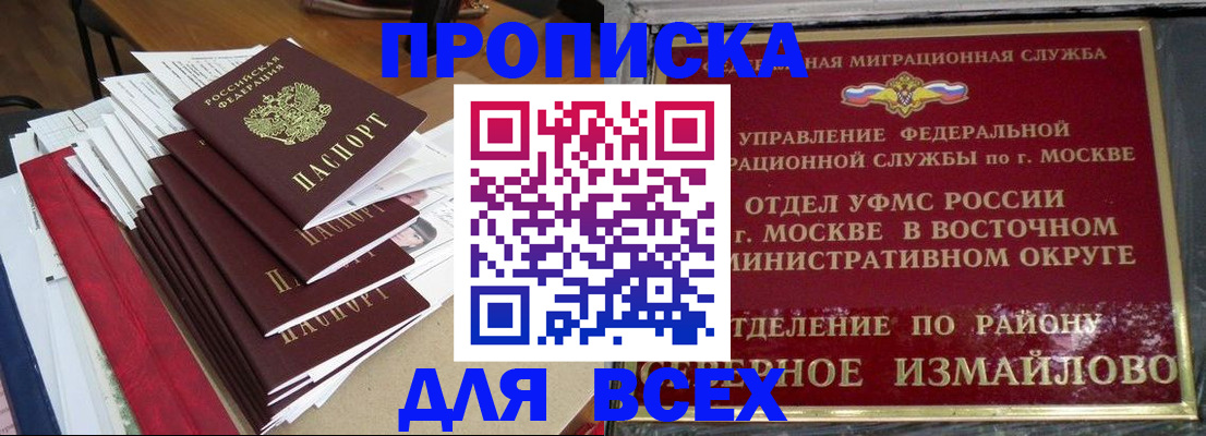 прописка регистрация в Псковской области