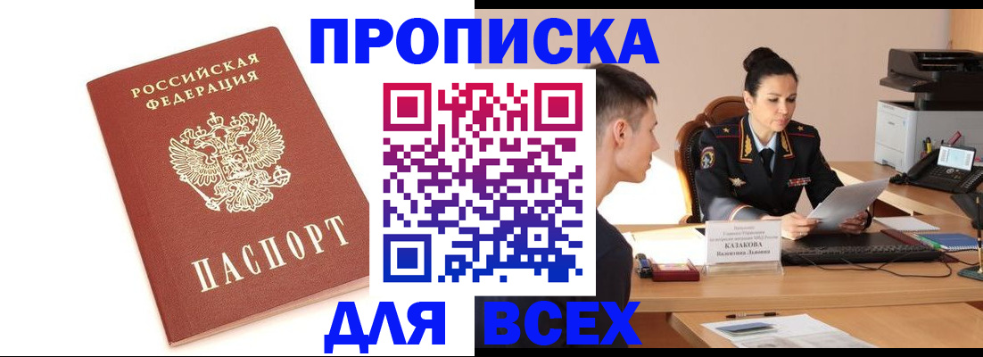 прописка гарантия в Псковской области