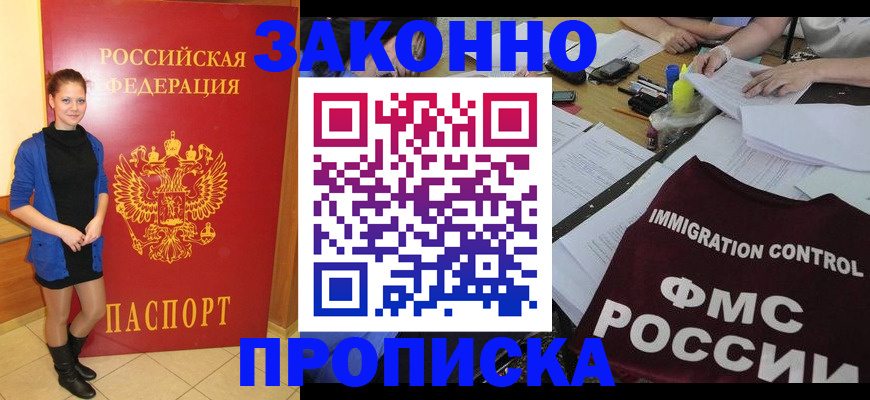 временная регистрация собственник в Псковской области