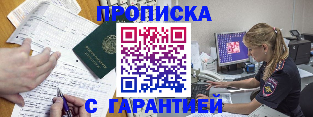 прописка для работы в Псковской области
